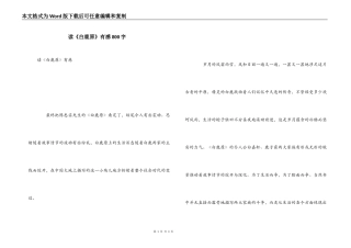 读《白鹿原》有感800字