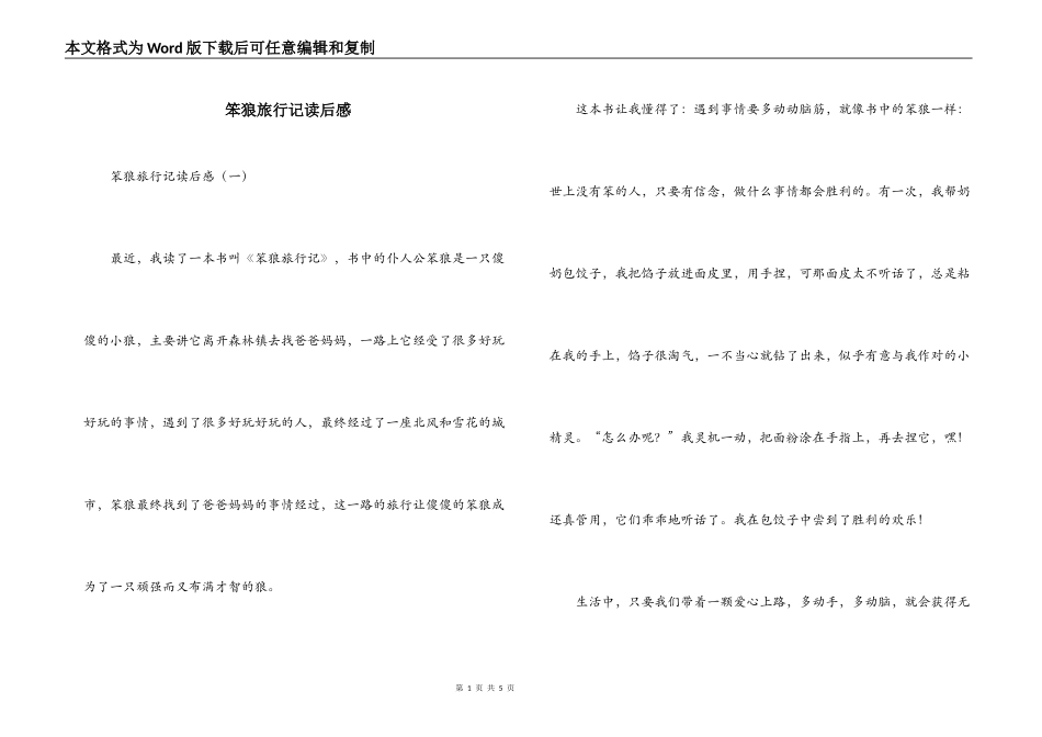笨狼旅行记读后感_第1页