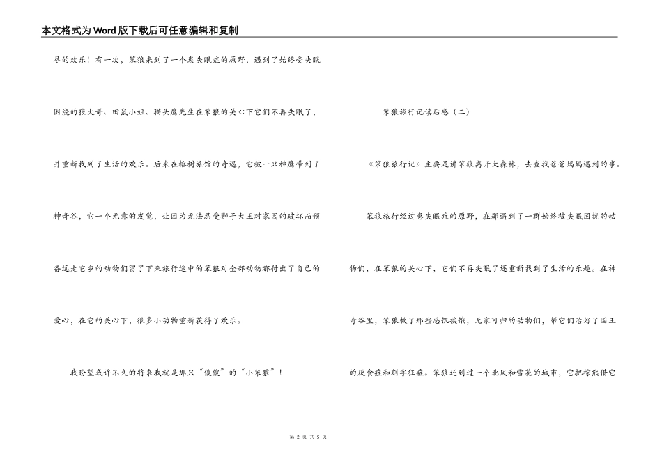 笨狼旅行记读后感_第2页