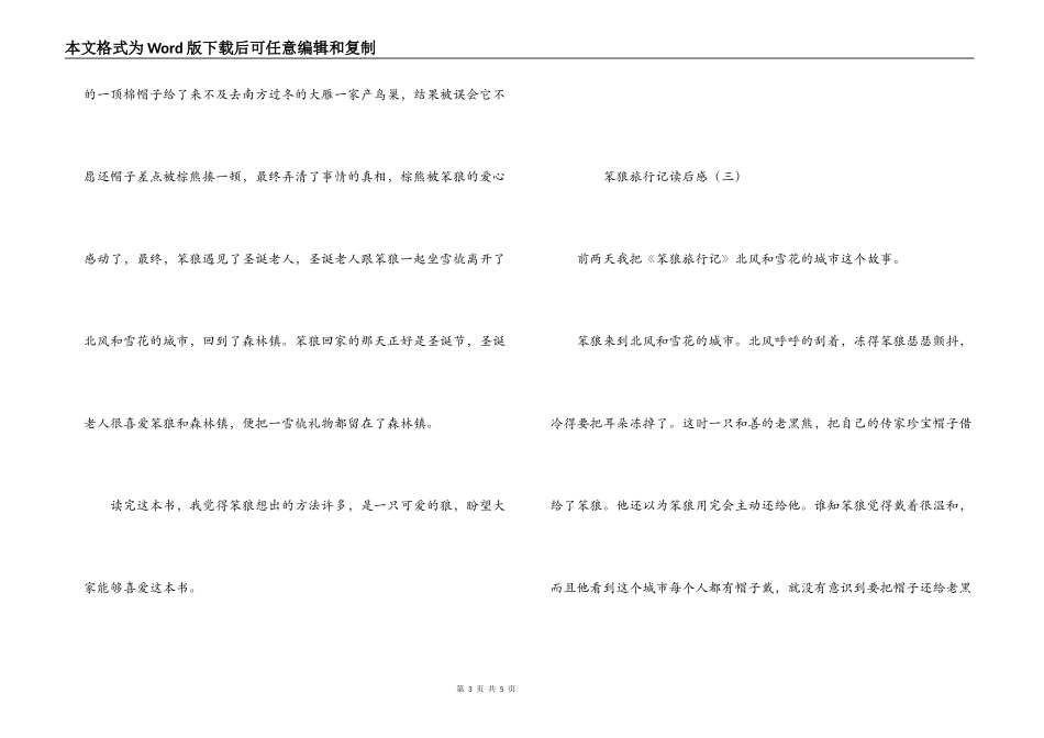 笨狼旅行记读后感_第3页