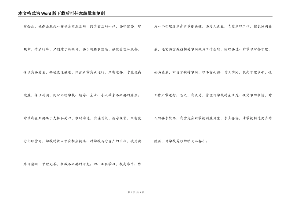 院企办公室竞聘演讲_第3页