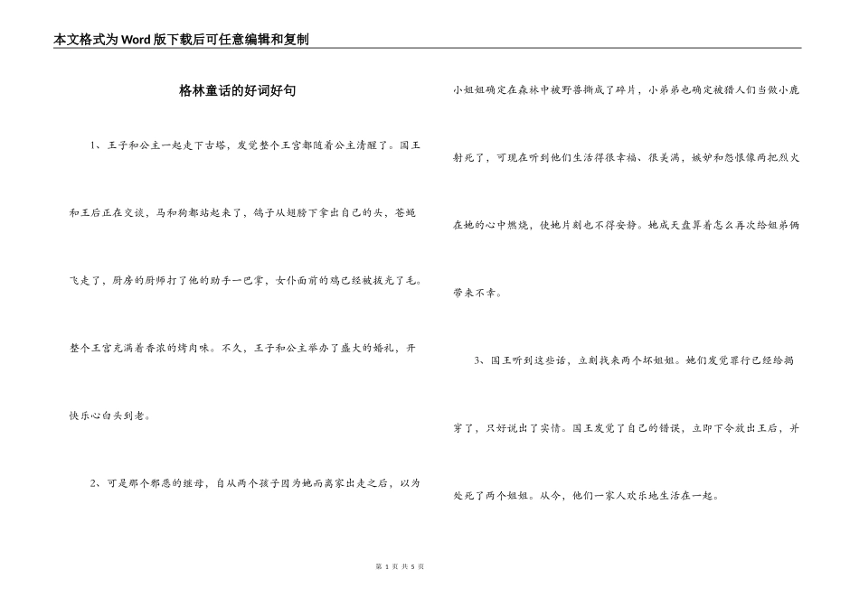 格林童话的好词好句_第1页