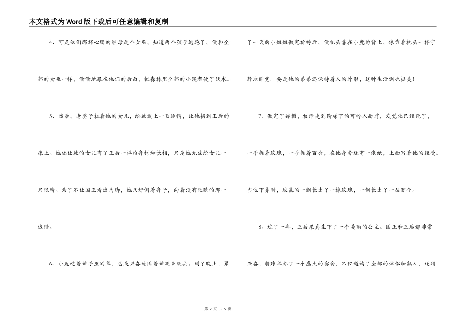 格林童话的好词好句_第2页