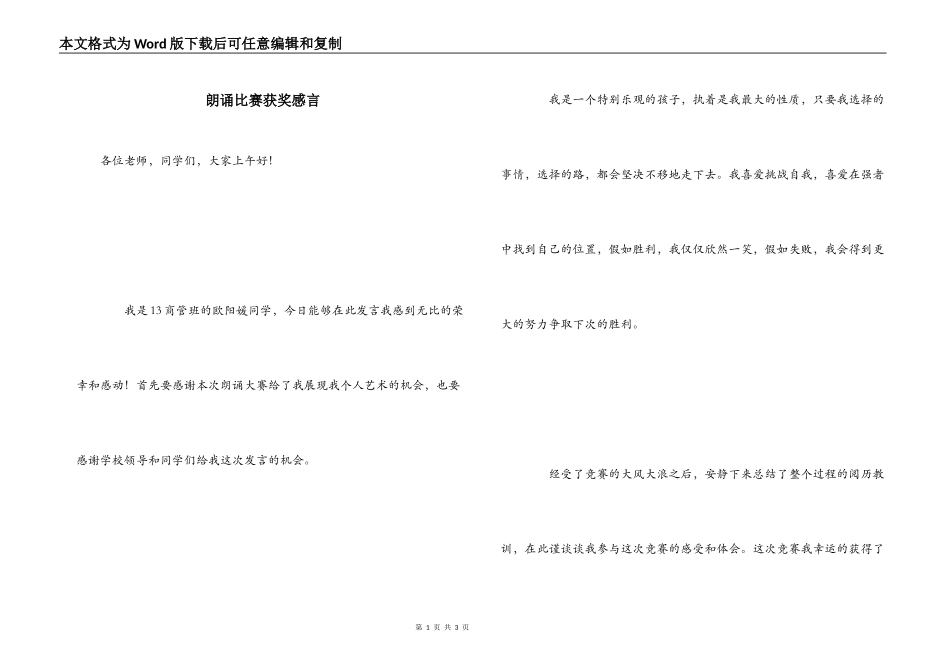 朗诵比赛获奖感言_第1页