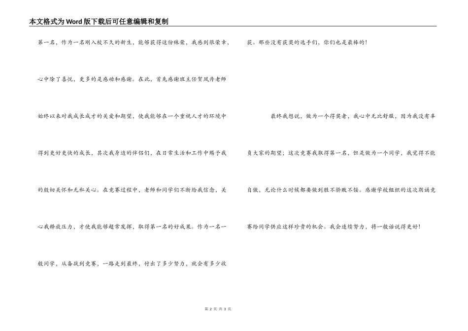 朗诵比赛获奖感言_第2页