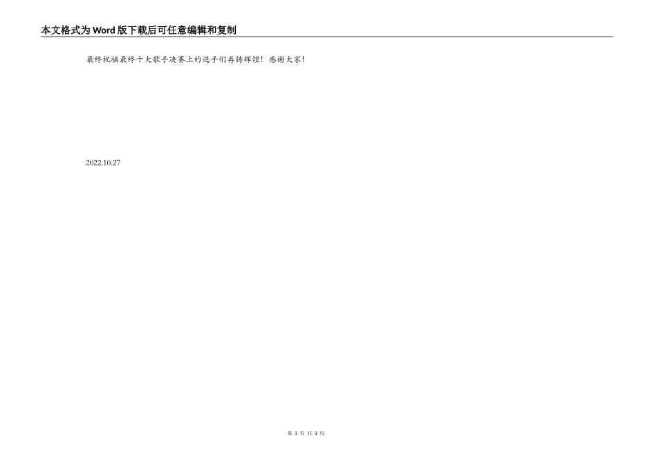 朗诵比赛获奖感言_第3页