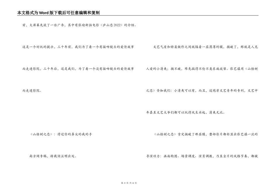 《山楂树之恋》观后感_第3页