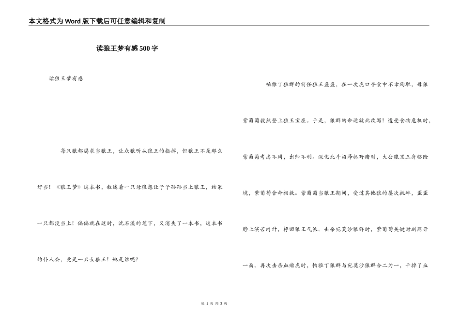 读狼王梦有感500字_1_第1页