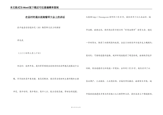在县村村通水泥路誓师大会上的讲话