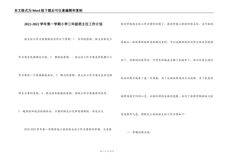 2022-2022学年第一学期小学三年级班主任工作计划_第1页