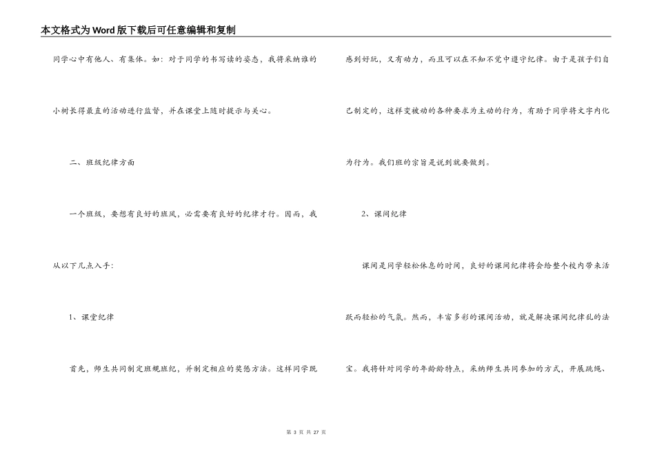 2022-2022学年第一学期小学三年级班主任工作计划_第3页