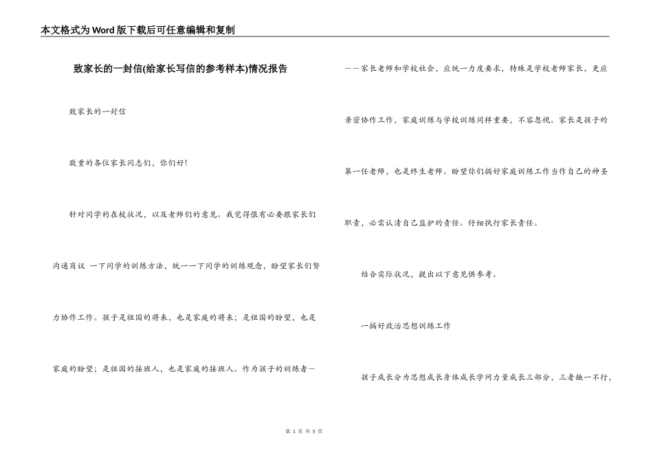 致家长的一封信(给家长写信的参考样本)情况报告_第1页