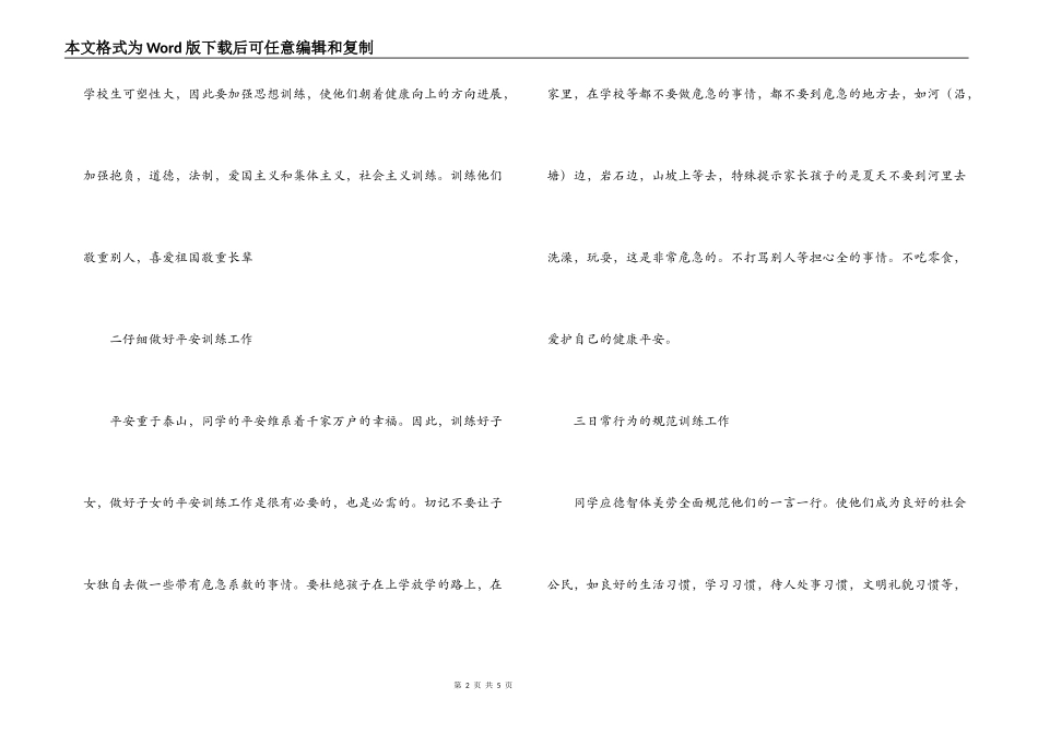 致家长的一封信(给家长写信的参考样本)情况报告_第2页