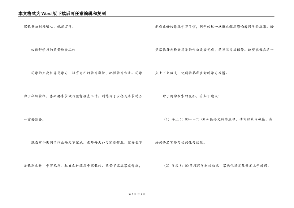 致家长的一封信(给家长写信的参考样本)情况报告_第3页