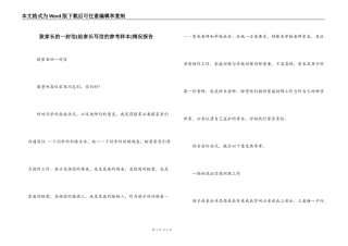 致家长的一封信(给家长写信的参考样本)情况报告
