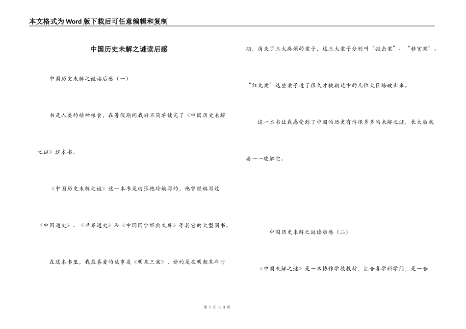 中国历史未解之谜读后感_第1页
