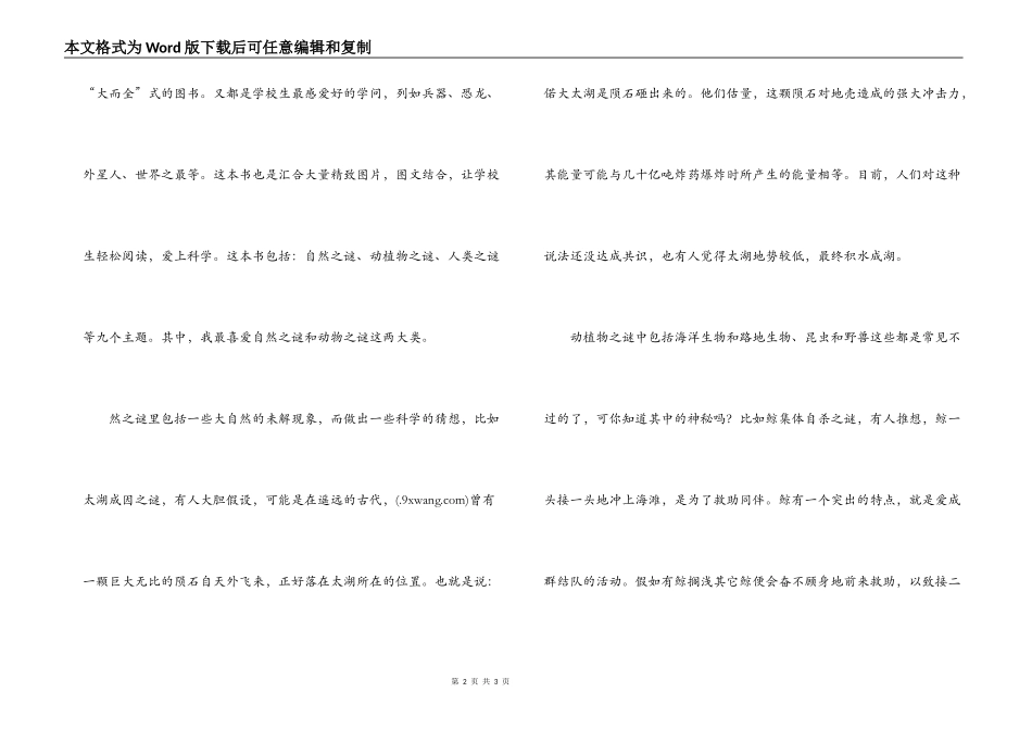 中国历史未解之谜读后感_第2页