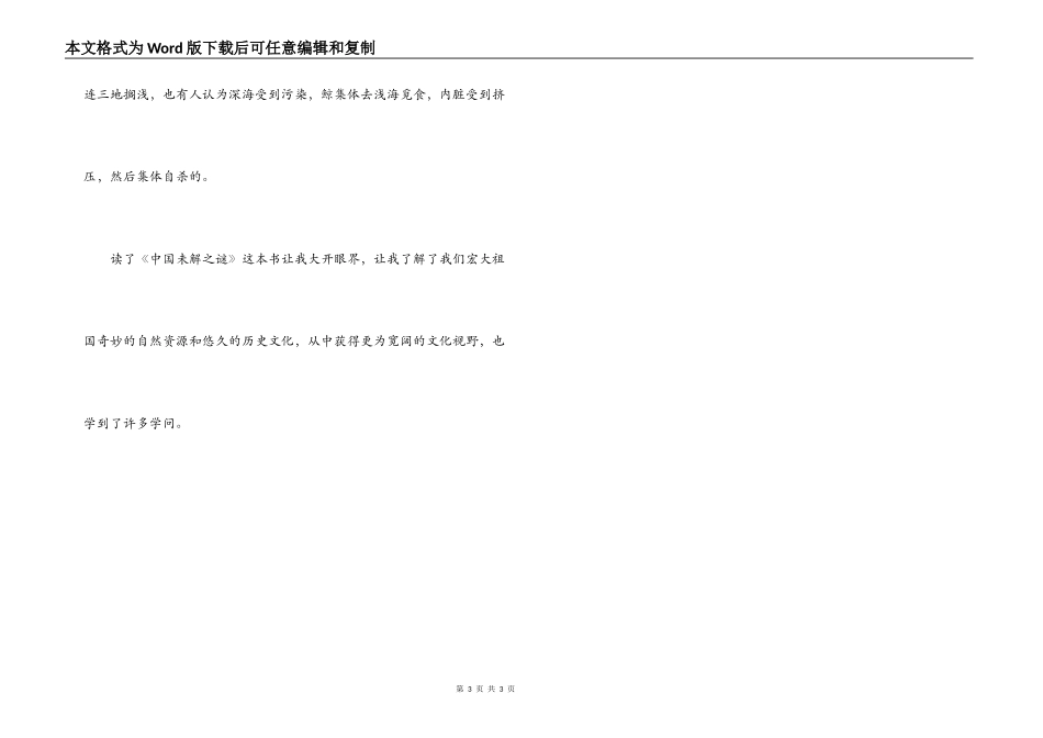 中国历史未解之谜读后感_第3页