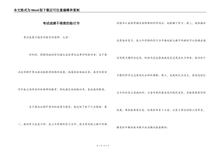 考试成绩不理想的检讨书