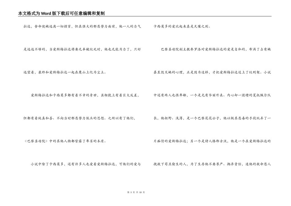 读巴黎圣母院有感_第3页