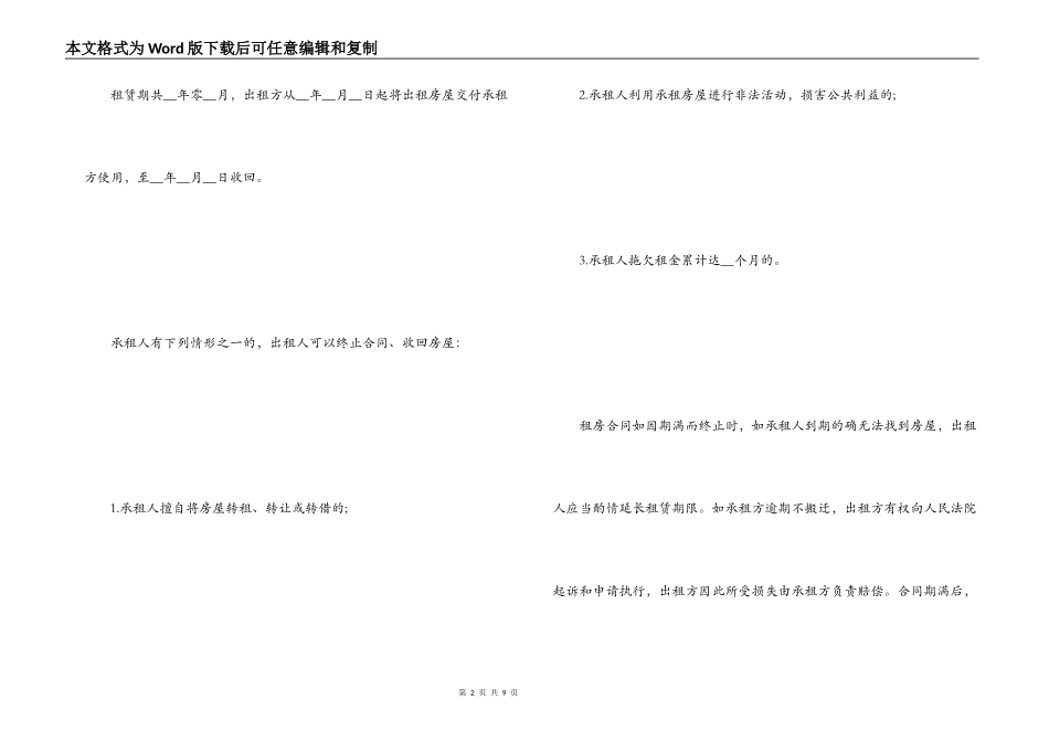 商业用房租赁协议书_第2页