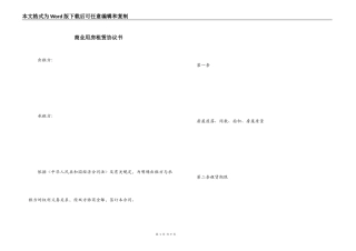 商业用房租赁协议书