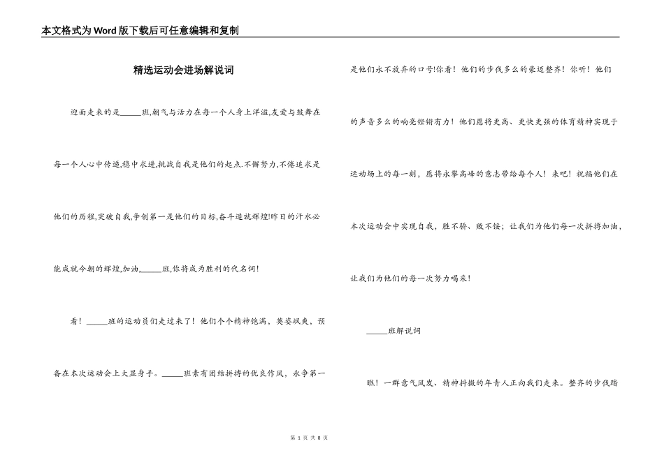 精选运动会进场解说词_第1页