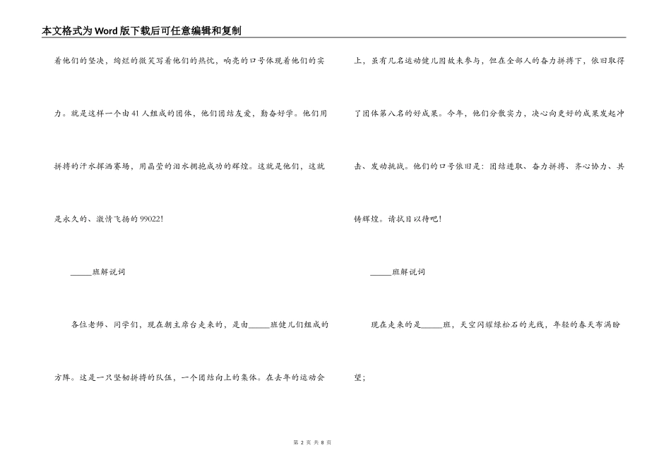 精选运动会进场解说词_第2页