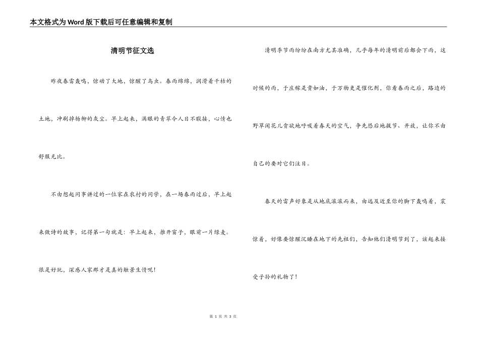 清明节征文选_1_第1页
