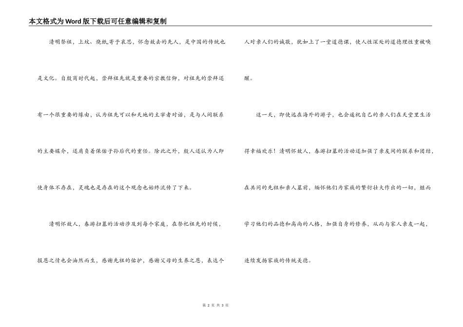 清明节征文选_1_第2页