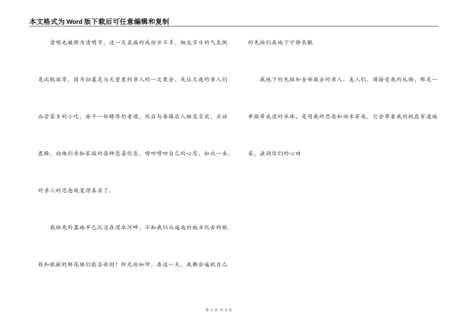 清明节征文选_1_第3页