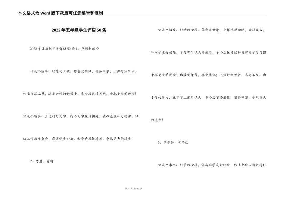 2022年五年级学生评语50条_第1页