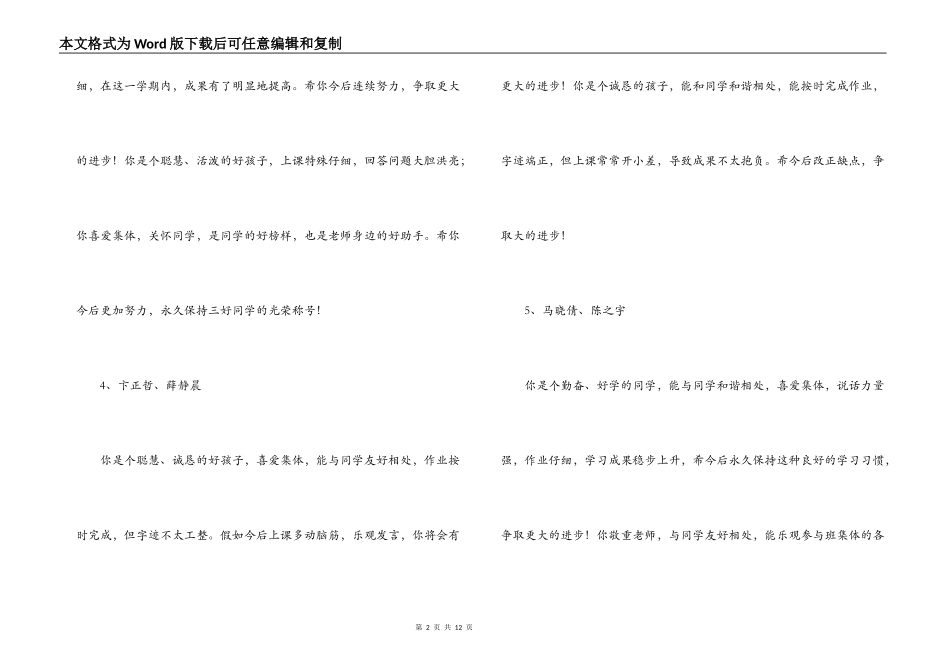 2022年五年级学生评语50条_第2页