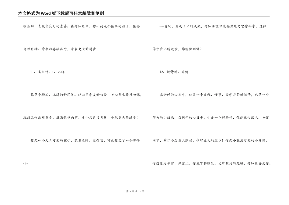 2022年五年级学生评语50条_第3页