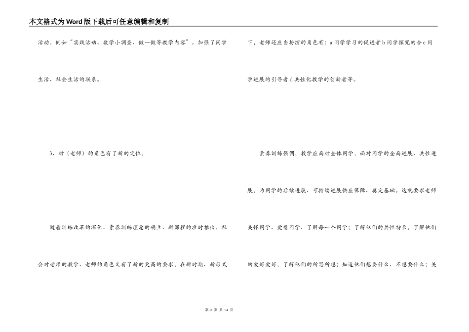 数学国培研修感言_第3页