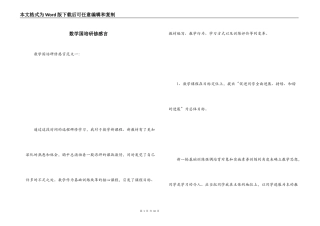 数学国培研修感言
