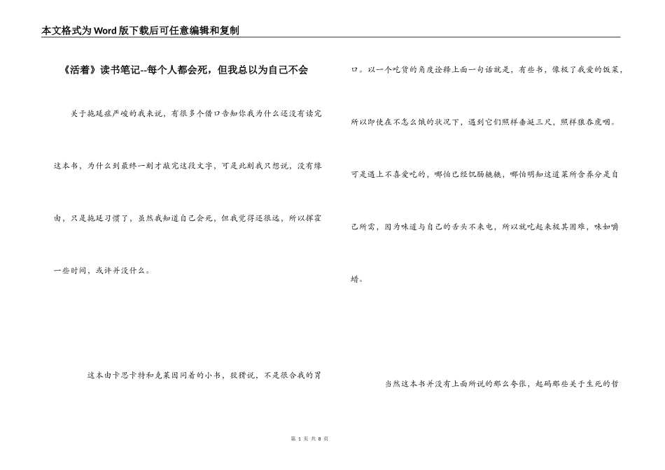 《活着》读书笔记--每个人都会死，但我总以为自己不会_第1页