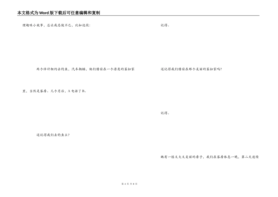 《活着》读书笔记--每个人都会死，但我总以为自己不会_第2页