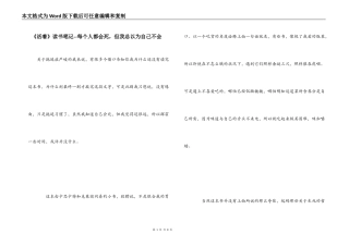《活着》读书笔记--每个人都会死，但我总以为自己不会