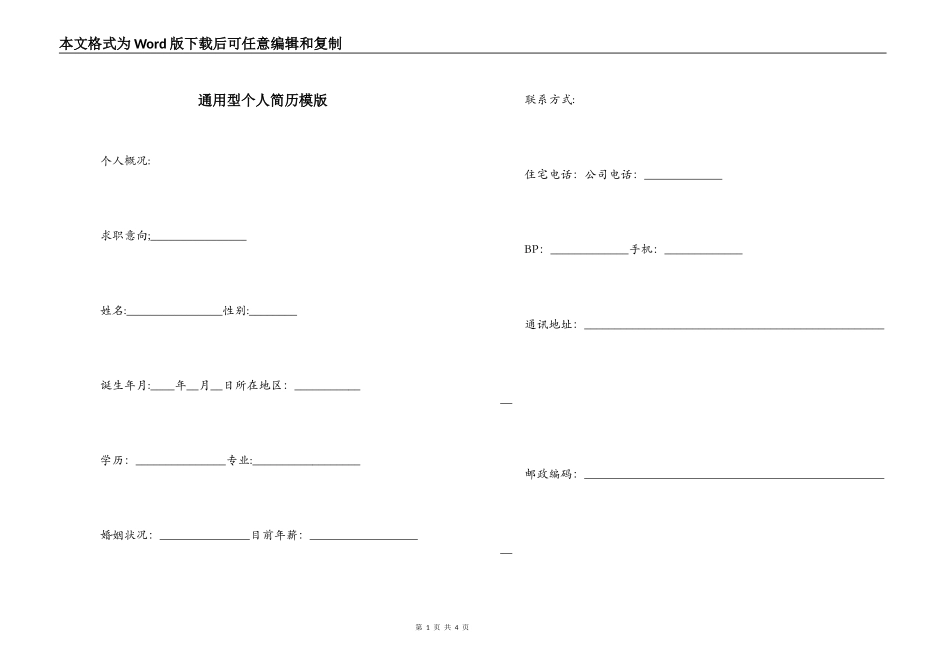通用型个人简历模版_第1页