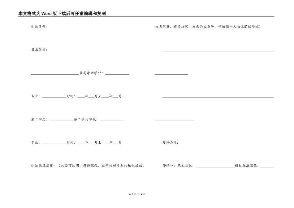 通用型个人简历模版_第2页