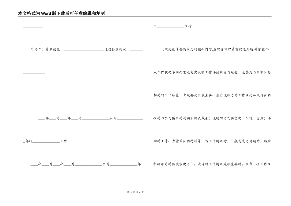 通用型个人简历模版_第3页