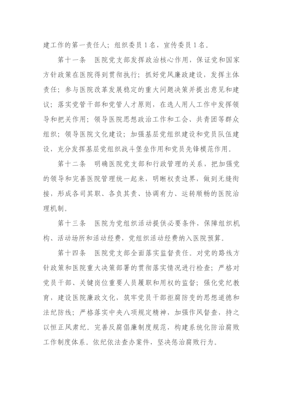 医院章程完整_第2页