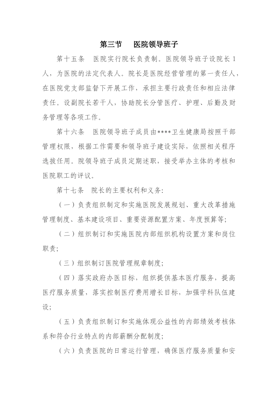 医院章程完整_第3页