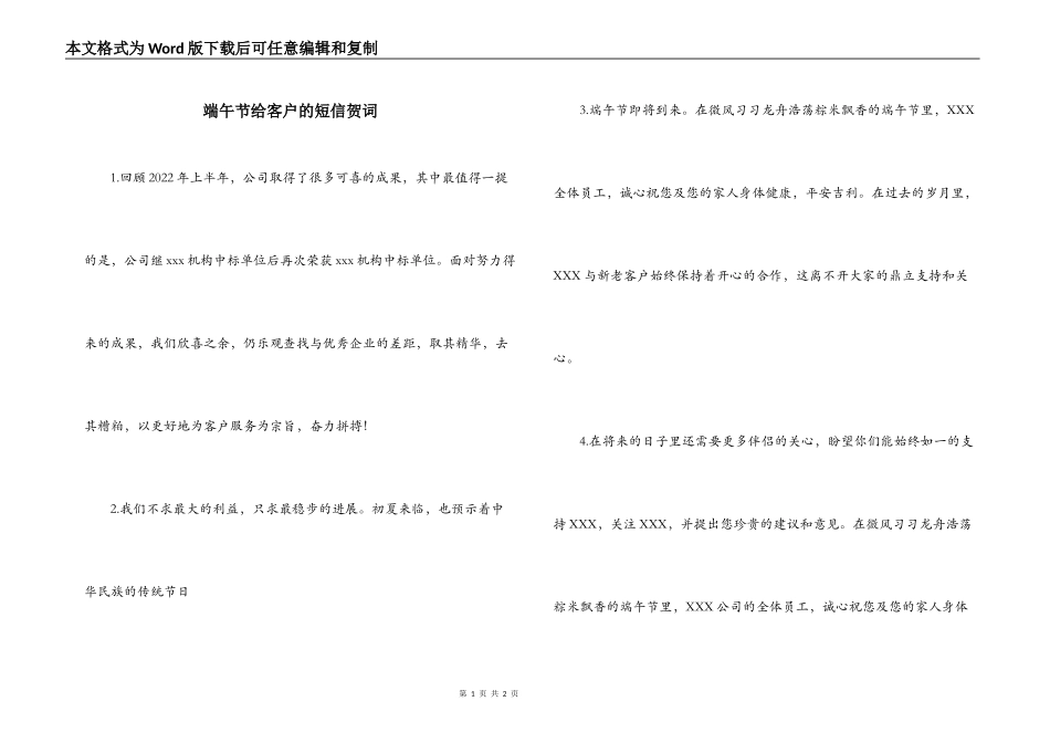 端午节给客户的短信贺词_第1页