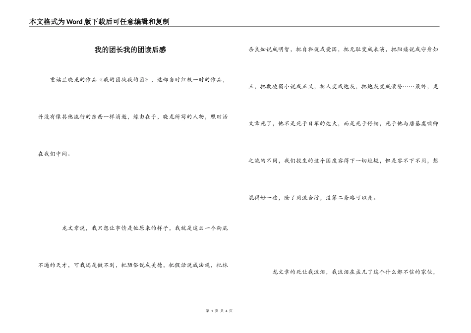 我的团长我的团读后感_第1页