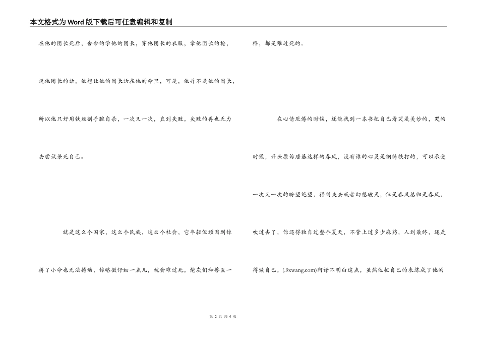 我的团长我的团读后感_第2页