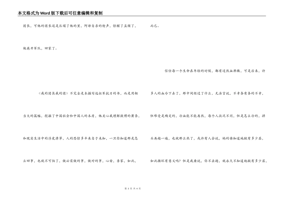 我的团长我的团读后感_第3页