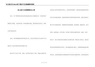 幼儿园大五班暑期家访心得