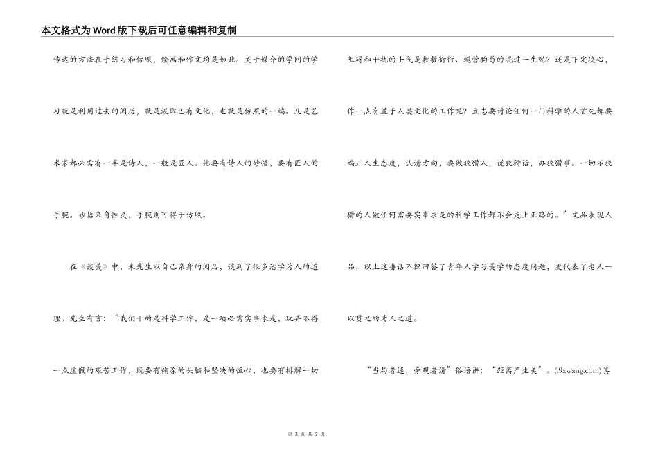 谈美读书笔记_第2页